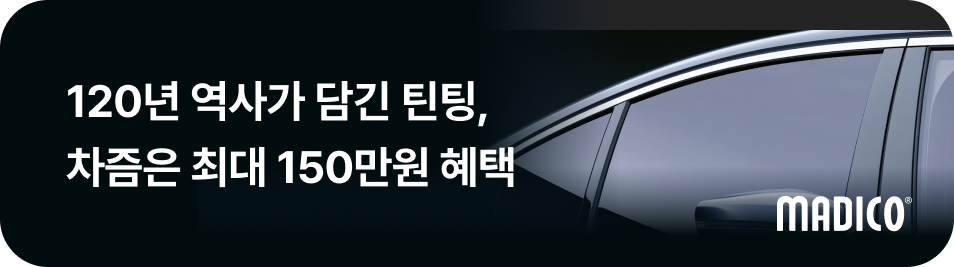 마디코 x 차즘 틴팅 혜택 배너