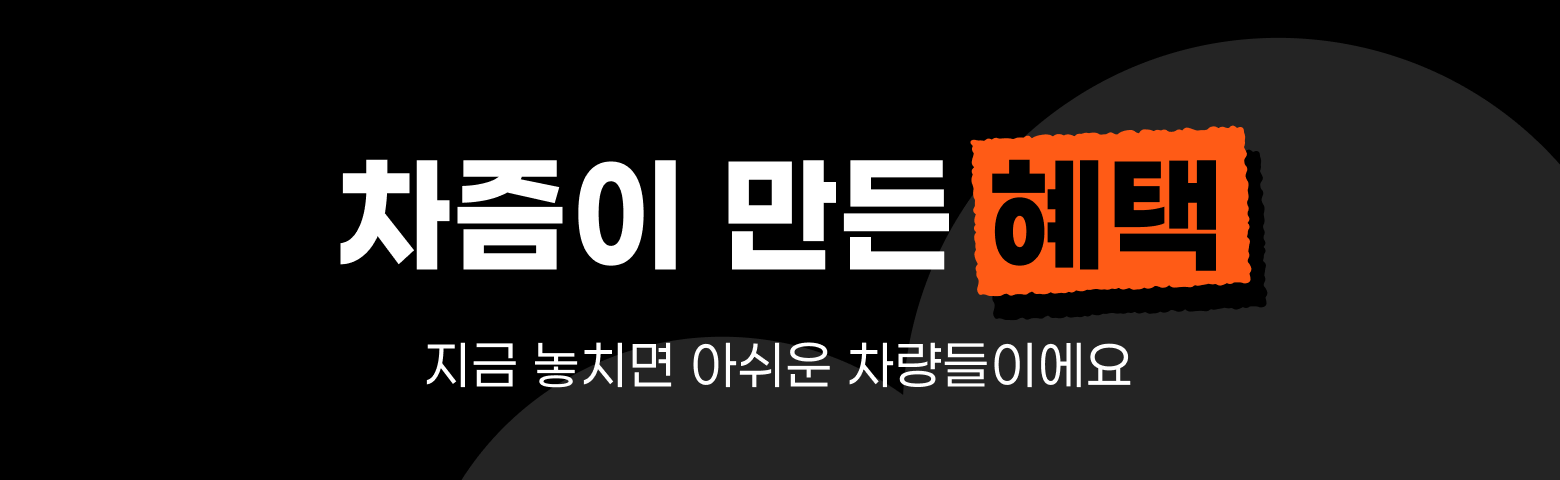 특별전 배너