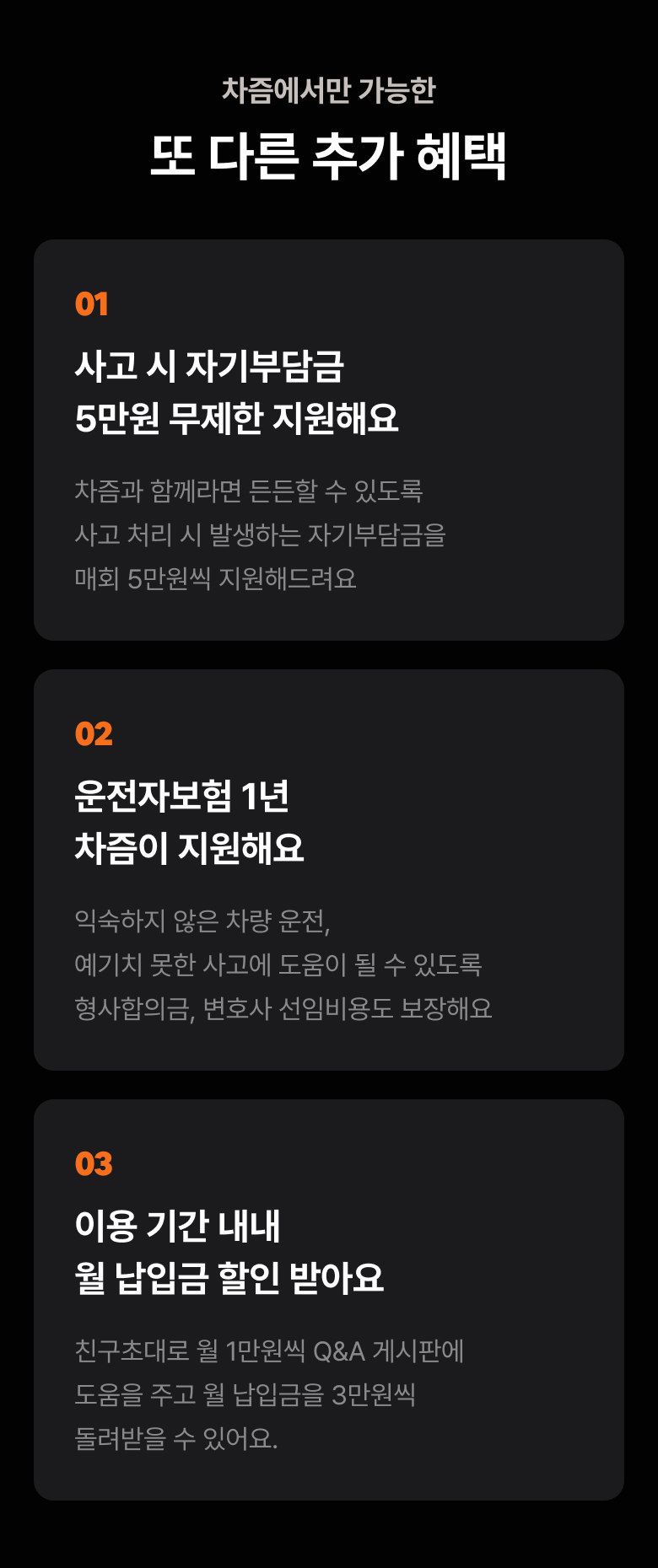 차즘에서만 가능한 또 다른 추가 혜택