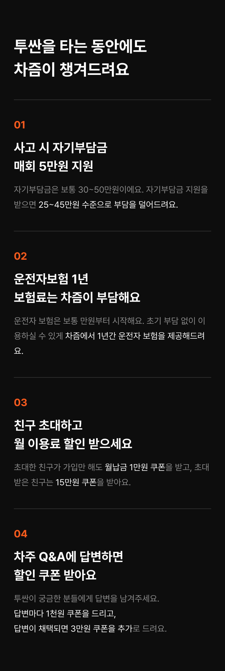 차즘 혜택
