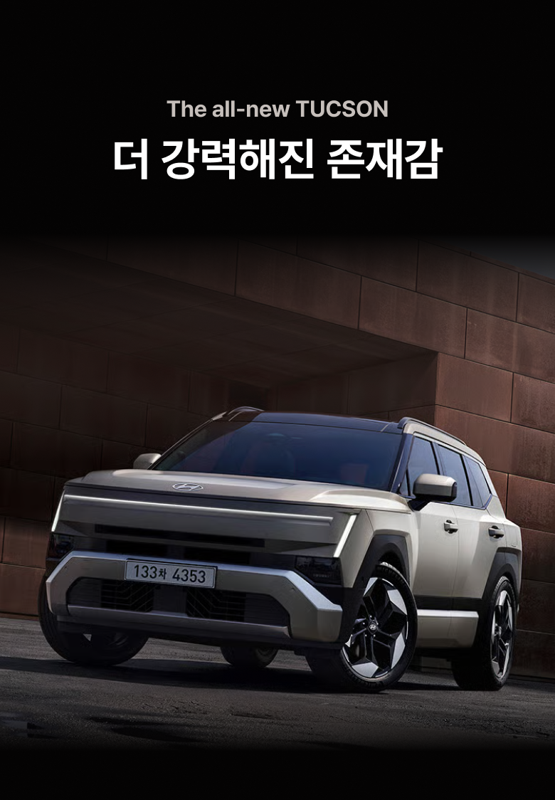 투싼 출시기념 50만원 지원