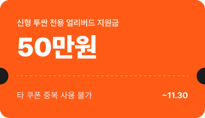 쿠폰 50만원