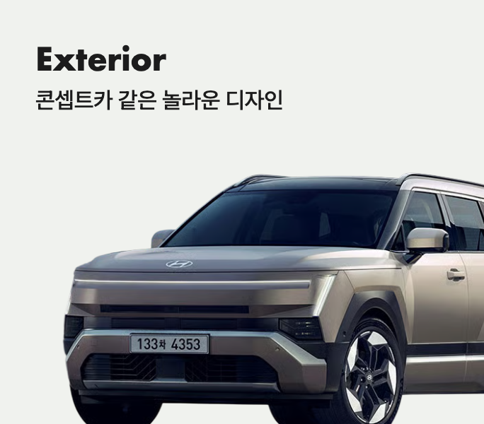 Exterior — 콘셉트카 같은 놀라운 디자인
