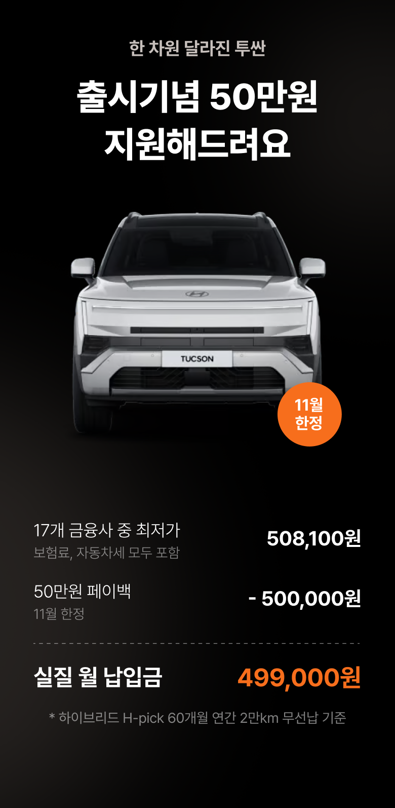지원금 받으면 한달은 무료로 타는 셈이에요