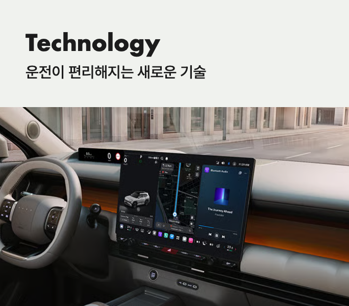 Technology — 운전이 편리해지는 새로운 기술