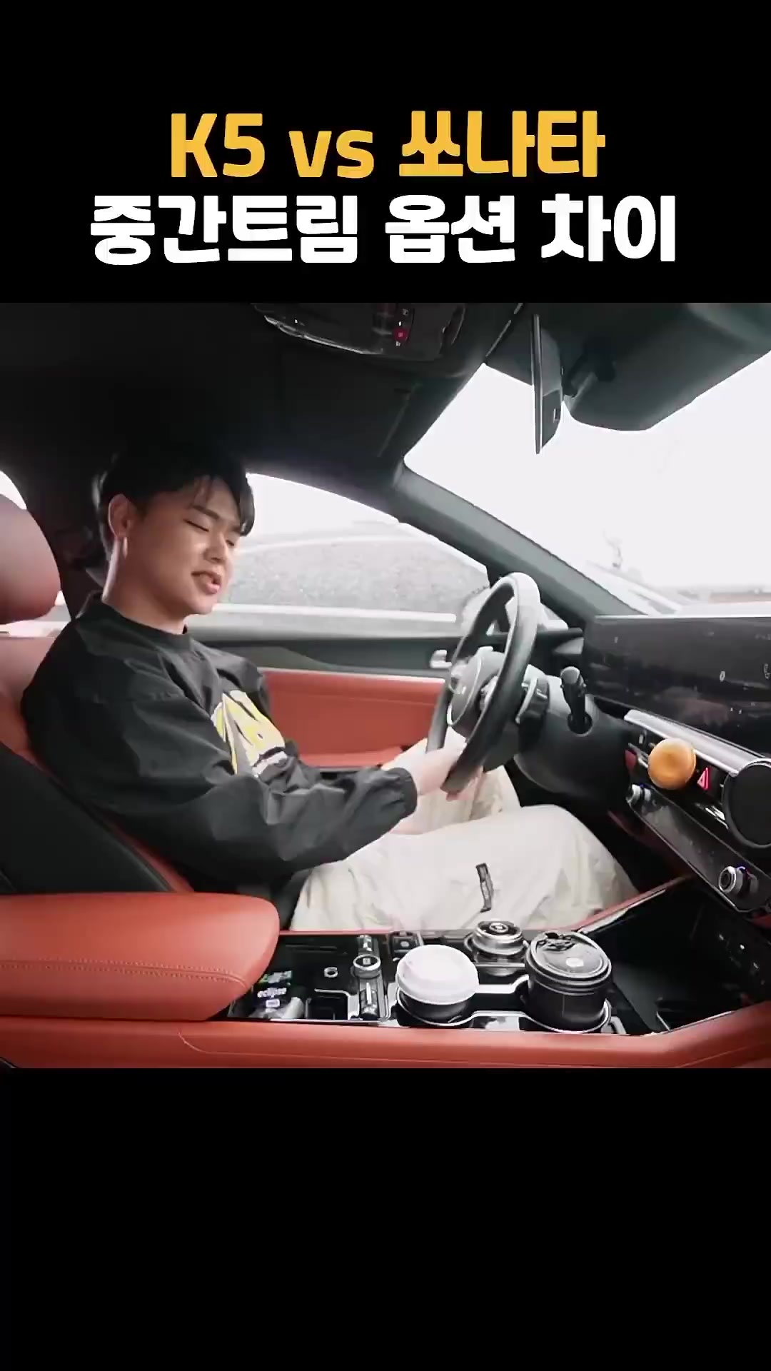 쏘나타만 있고, K5에만 있는 옵션 알려드림