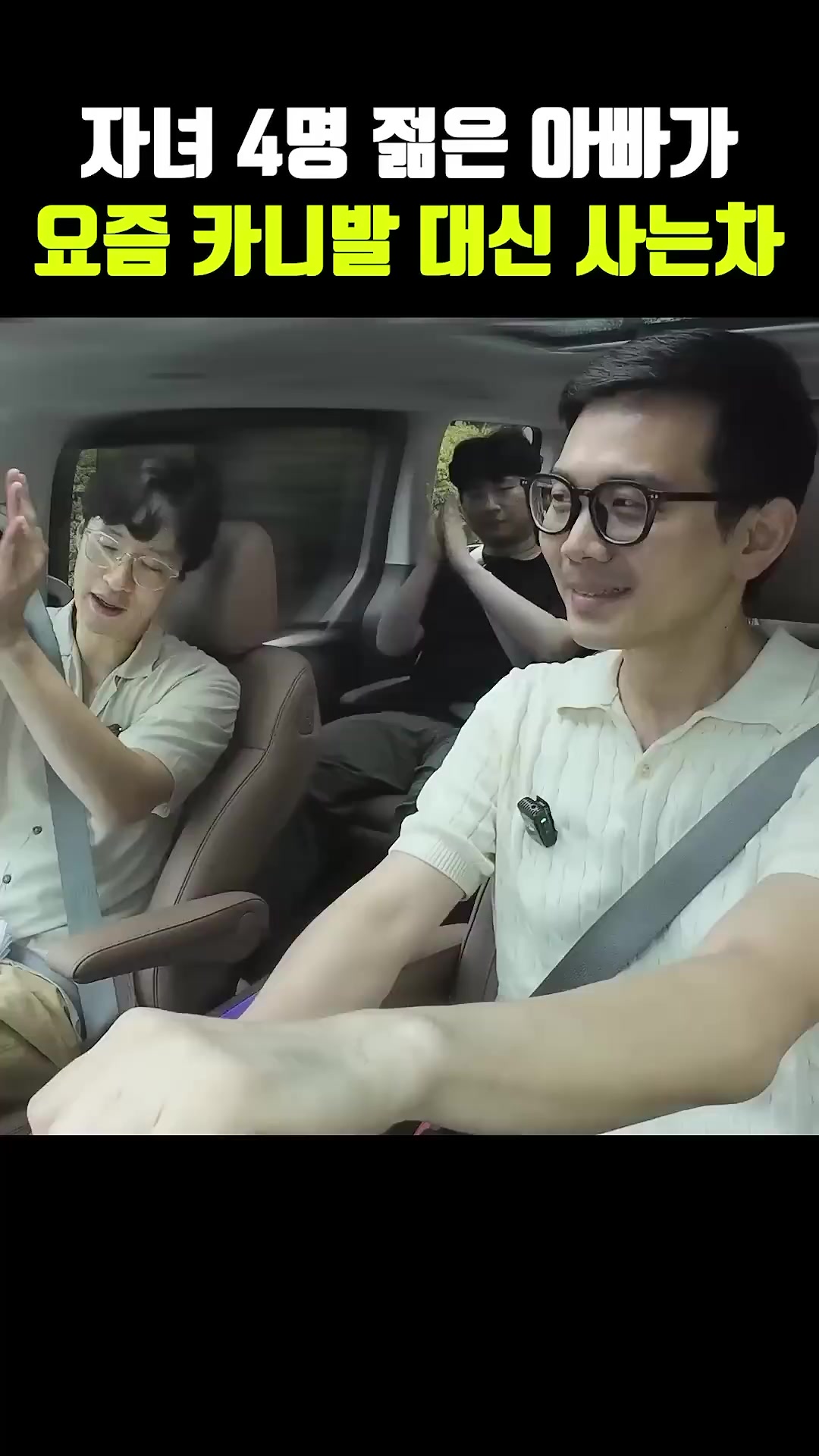 자녀 4명, 요즘 젊은아빠 카니발 안산다