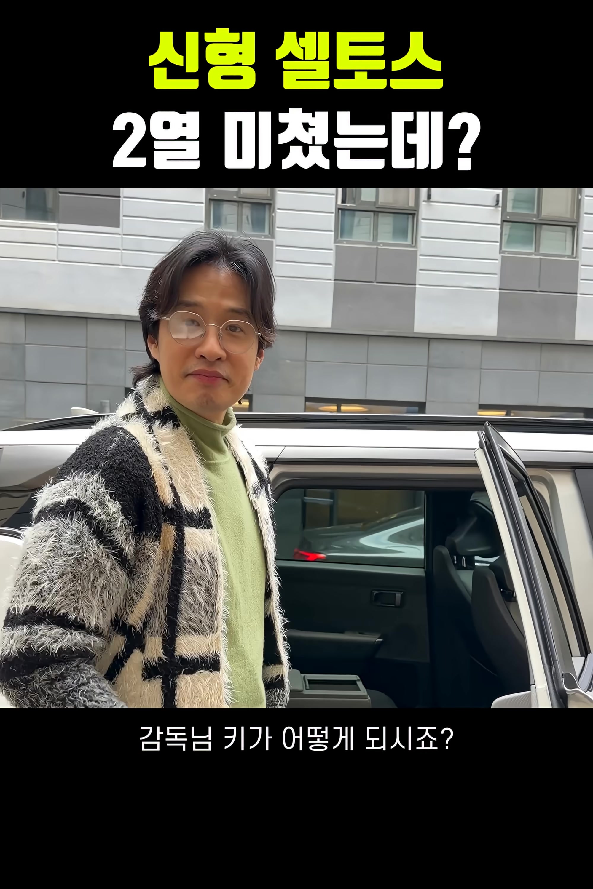 신형 셀토스, 패밀리카 무조건 쌉가능