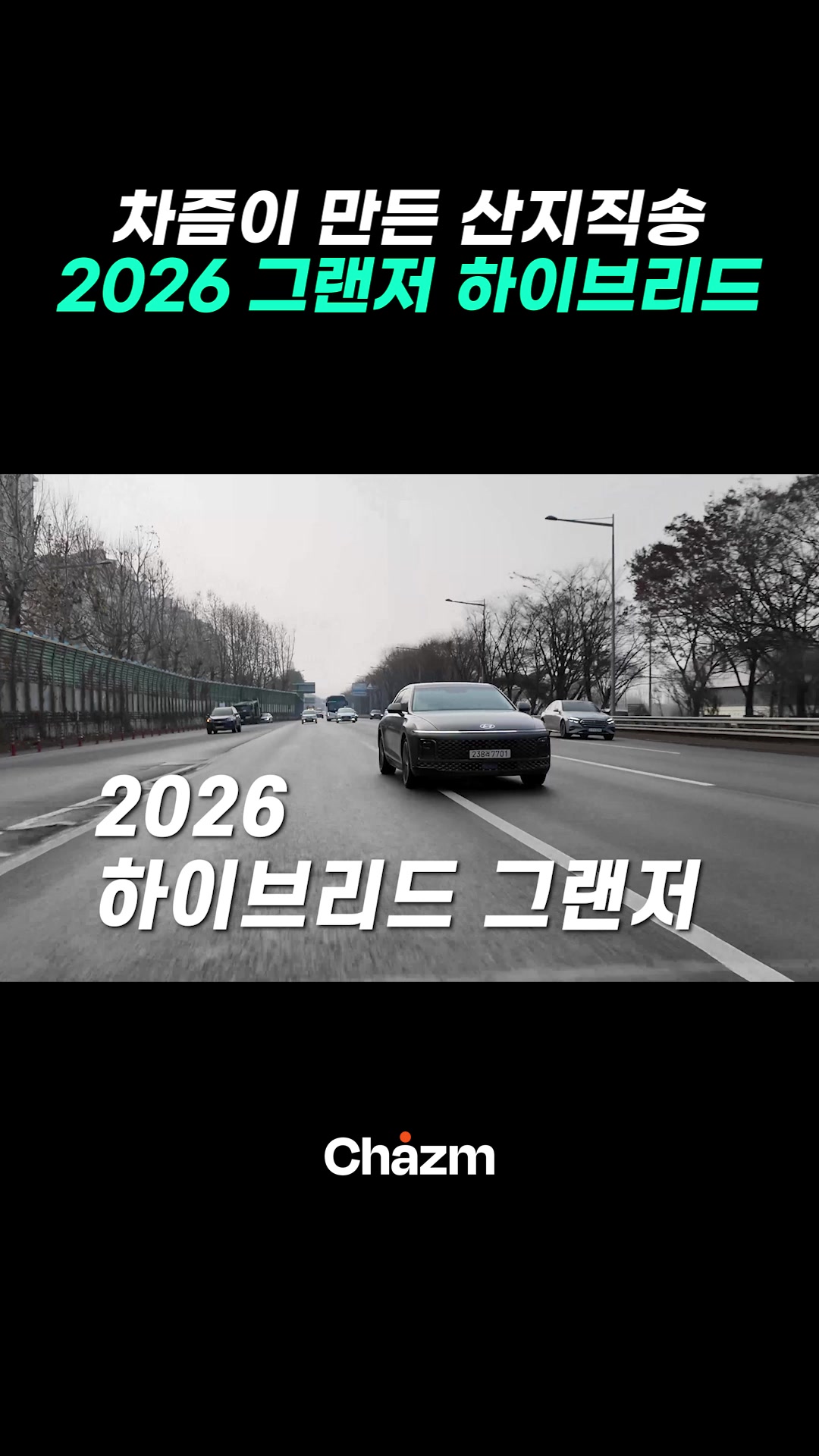 그랜저 가장 저렴하게 사는 법