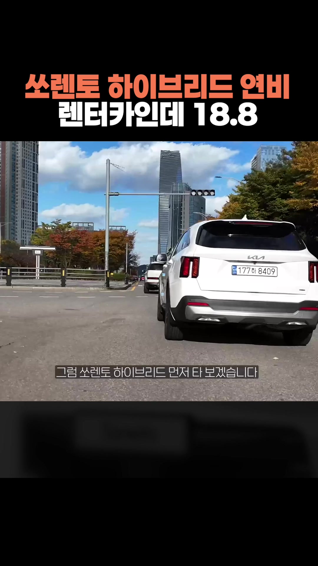 쏘렌토 하이브리드 연비 렌터카인데 18.8km
