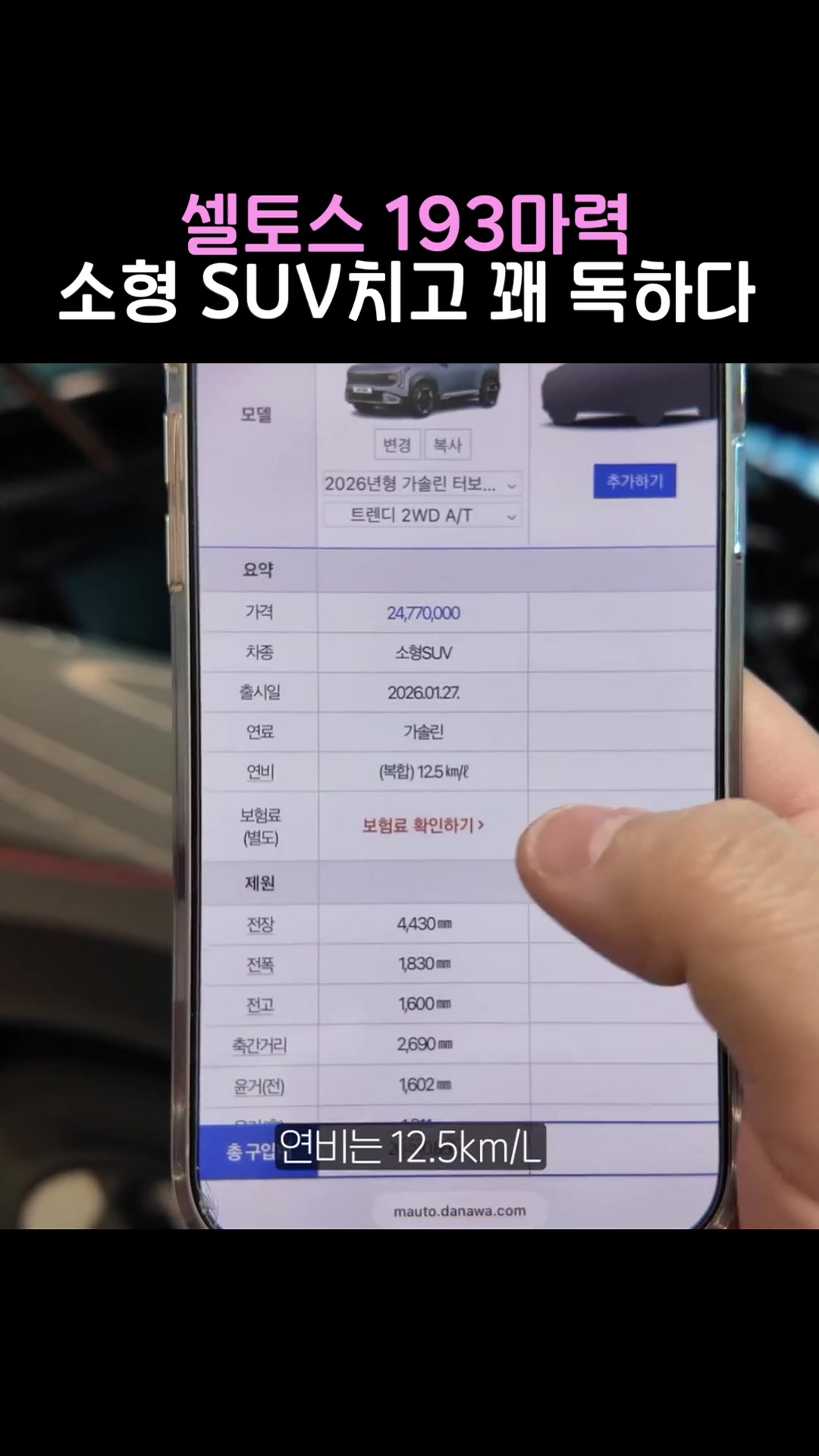 193마력 소형 SUV치고 꽤 독하네