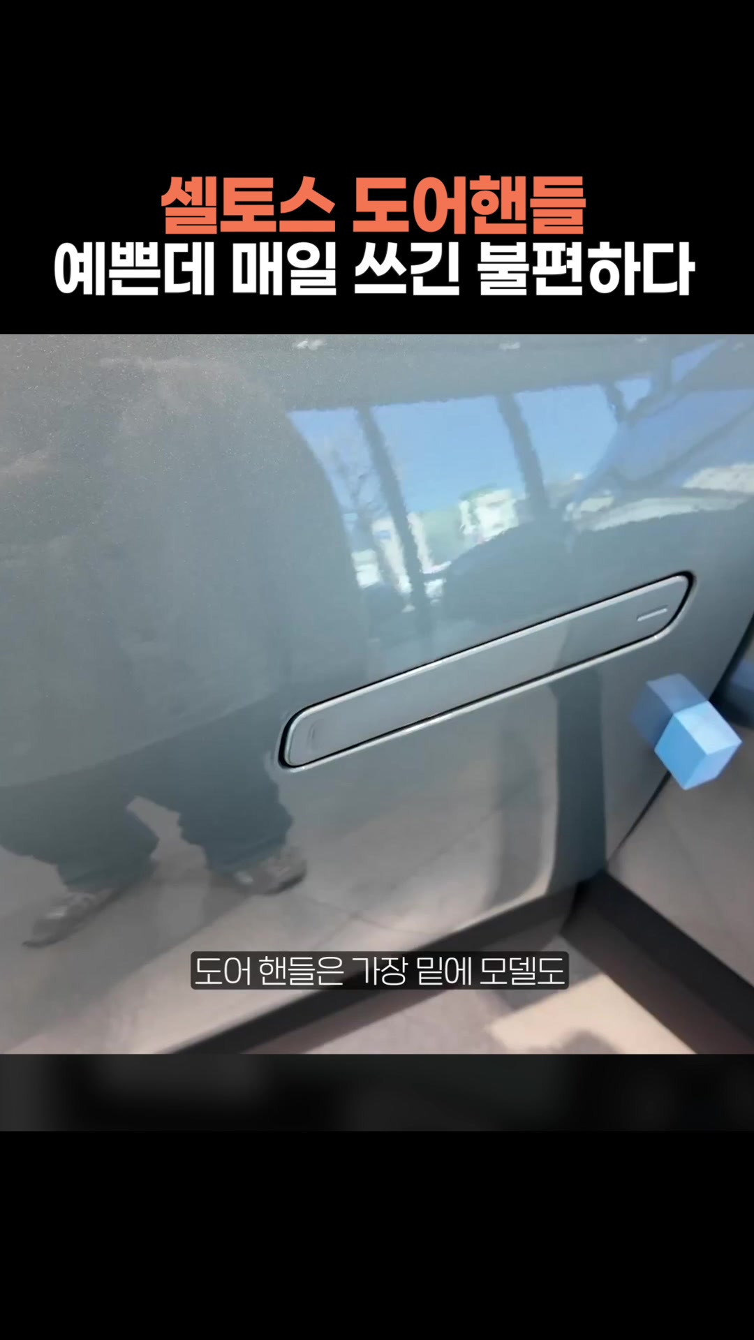 도어핸들 예쁜데 매일 쓰긴 불편!