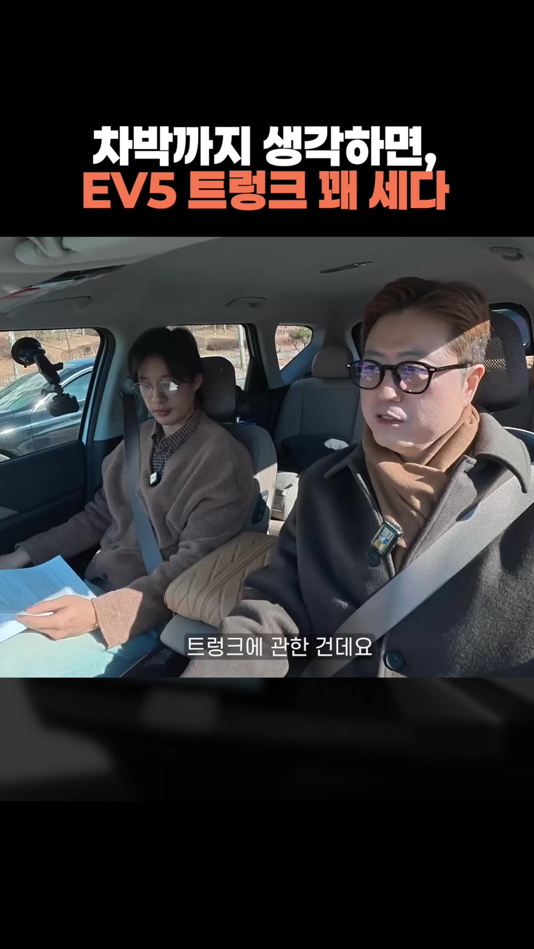 차박까지 생각하면, Ev5 트렁크가 쌔다