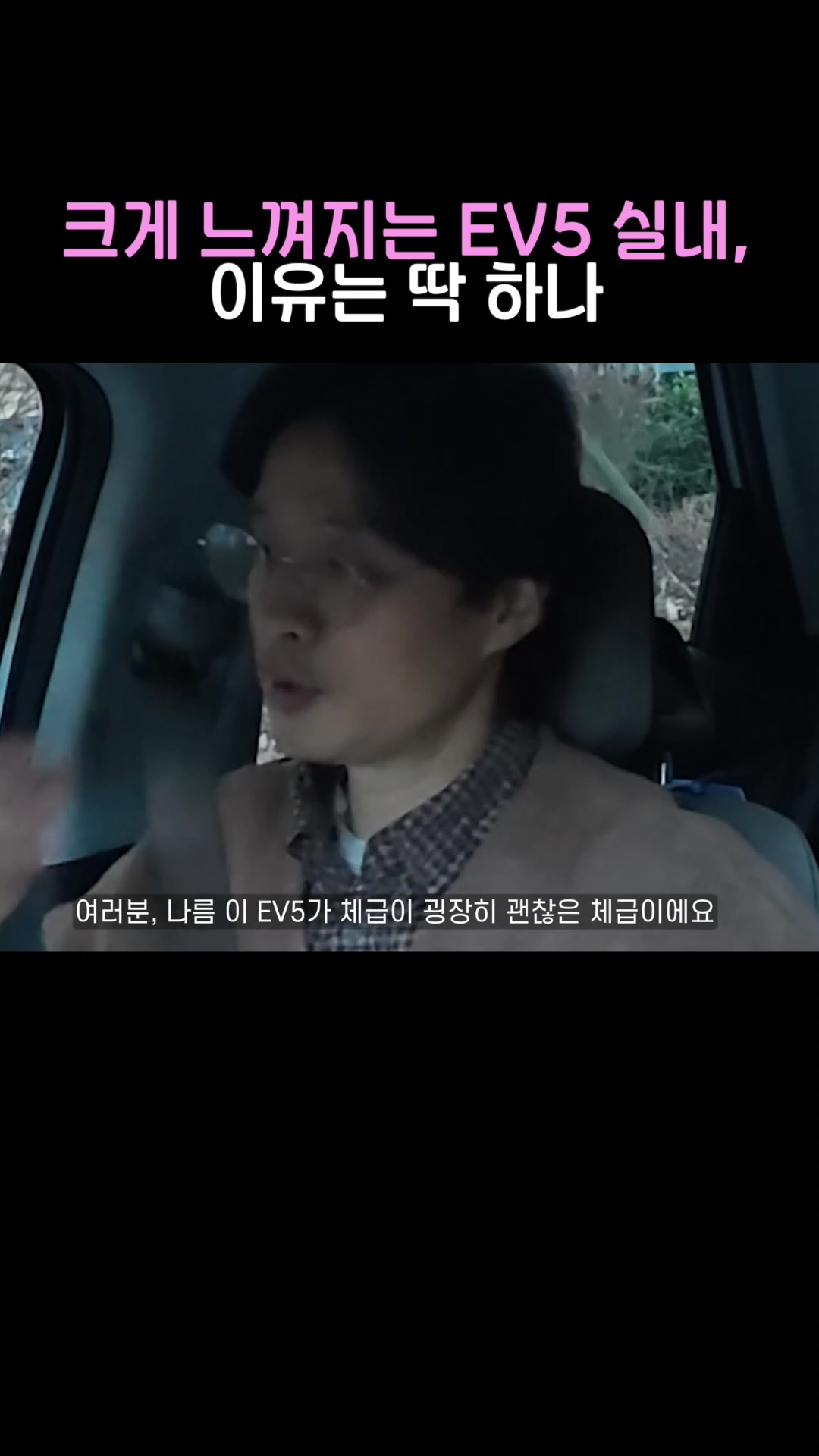 크게 느껴지는 Ev5 실내, 이유는 딱 하나