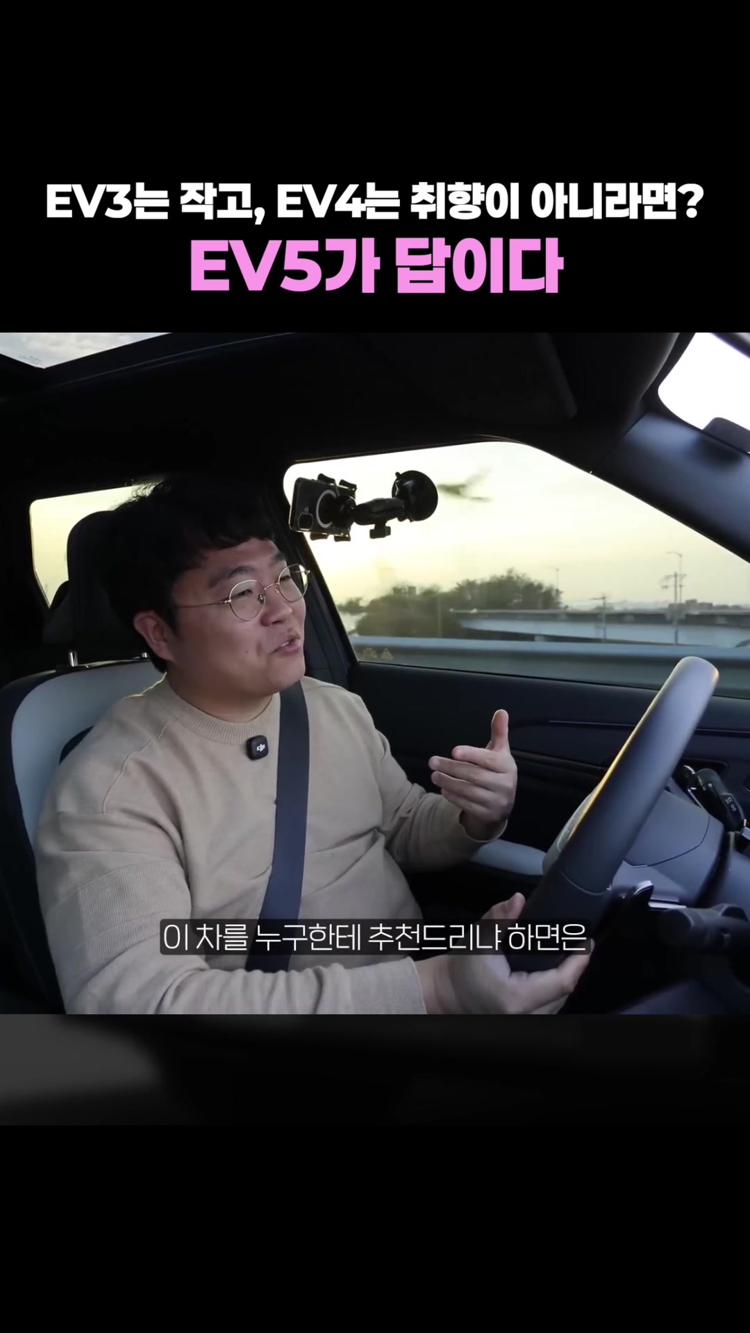 Ev3는 작고 Ev4는 취향 아니면, Ev5가 답이다