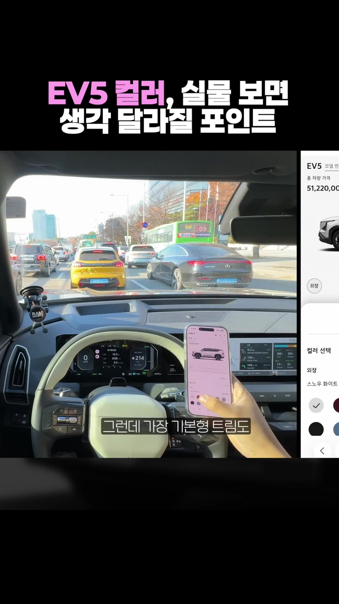 Ev5 컬러, 실물 보면 생각 달라질 포인트