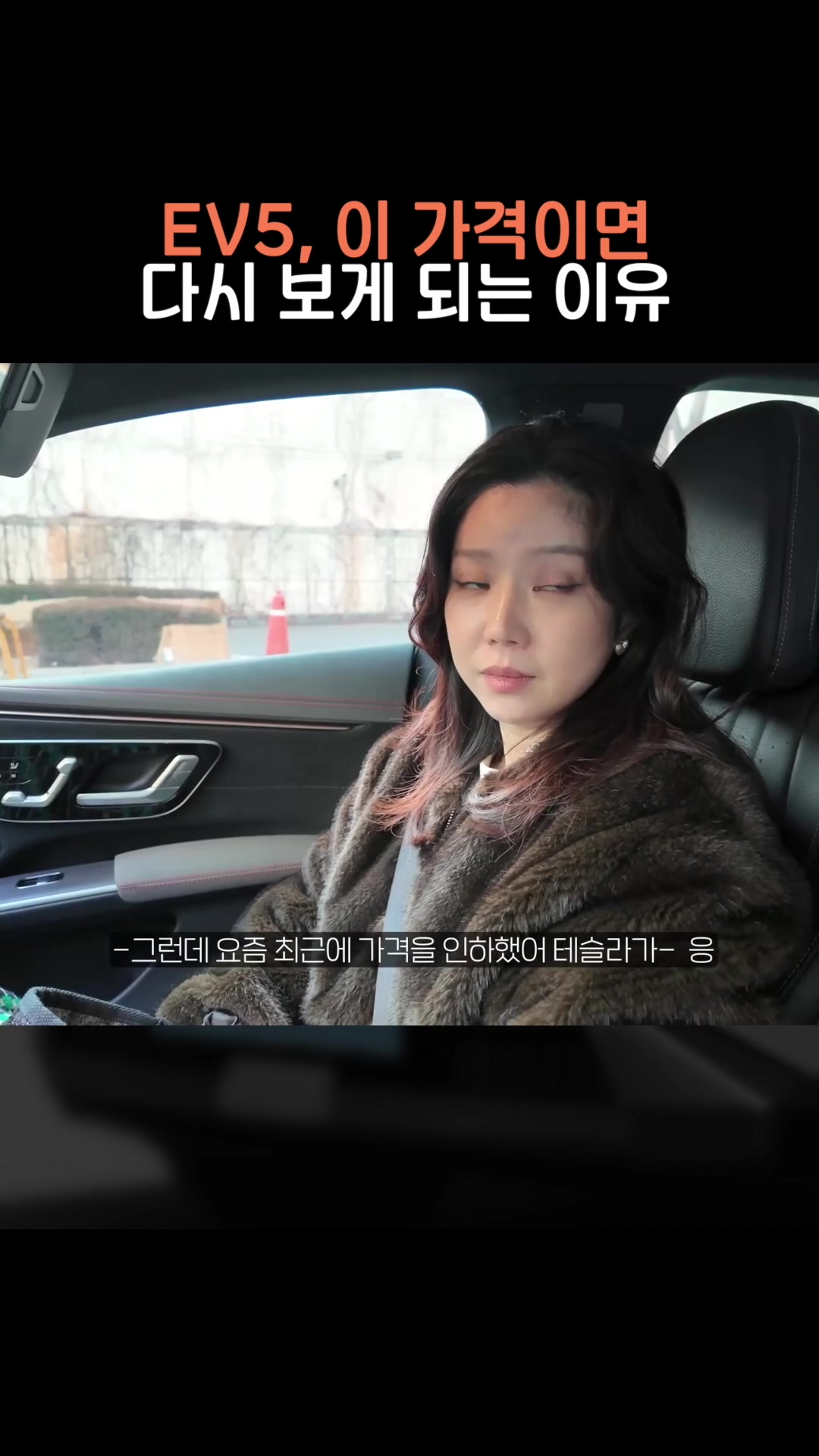 Ev5, 지금 가격이면 다시 보게 되는 이유
