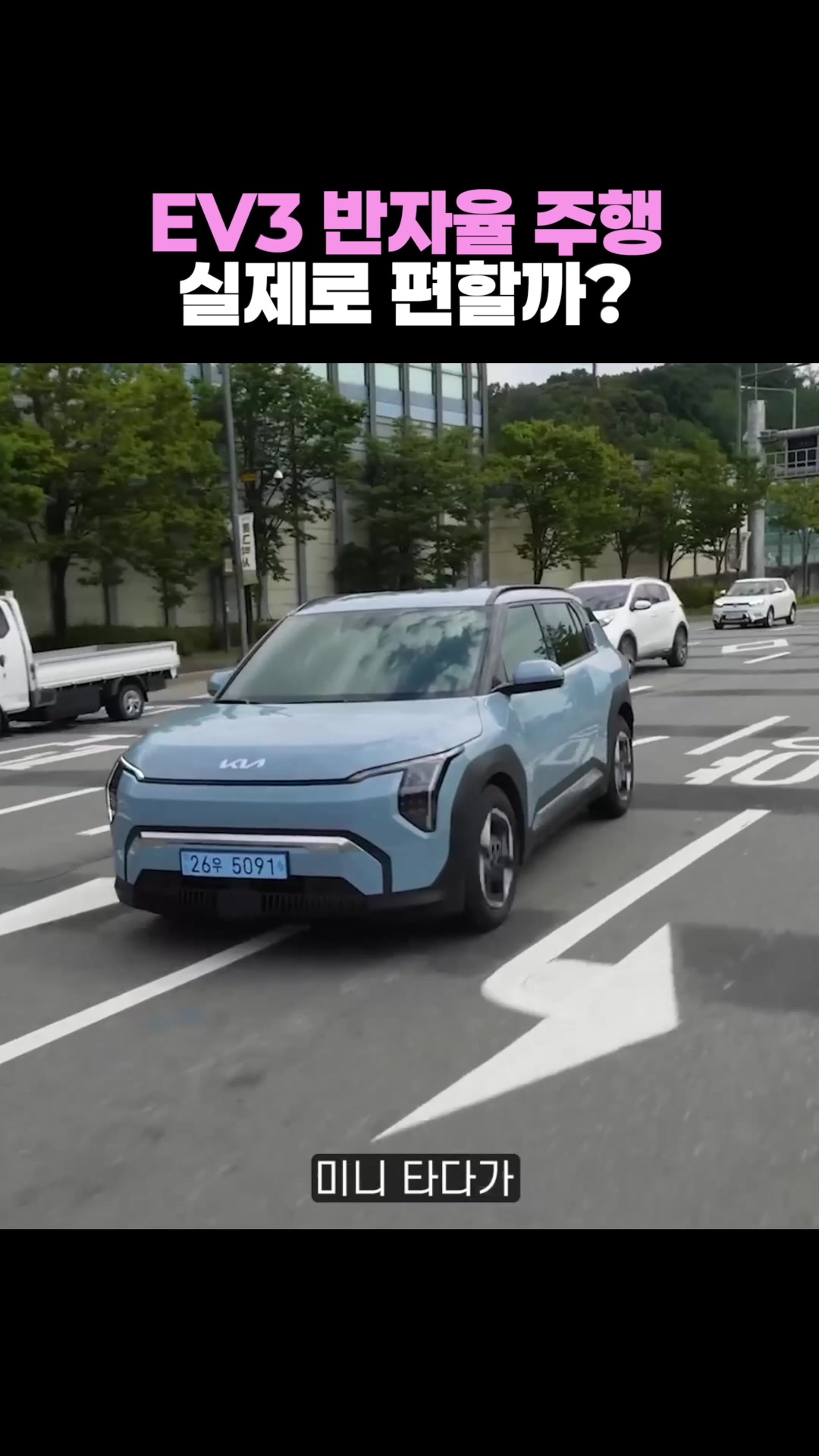 Ev3 반자율주행 실제로 편할까?