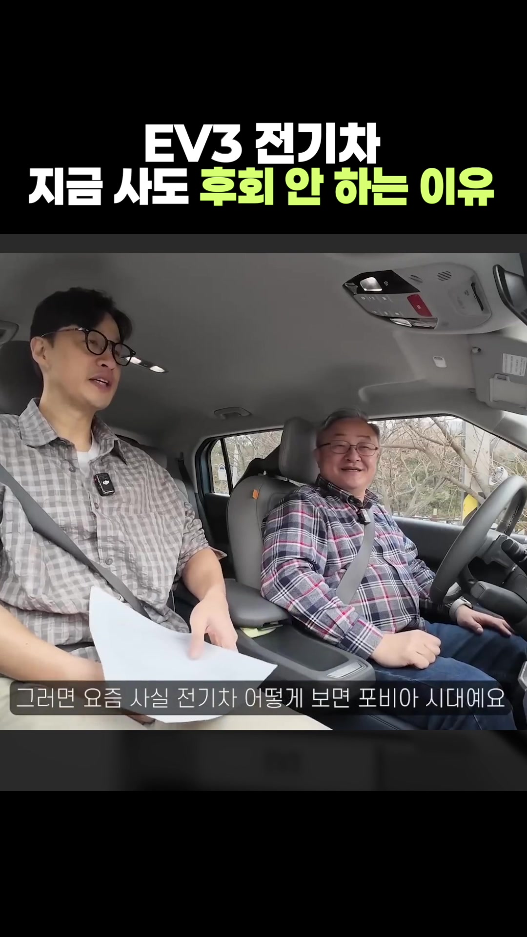 Ev3 전기차 지금 사도 후회 안 하는 이유
