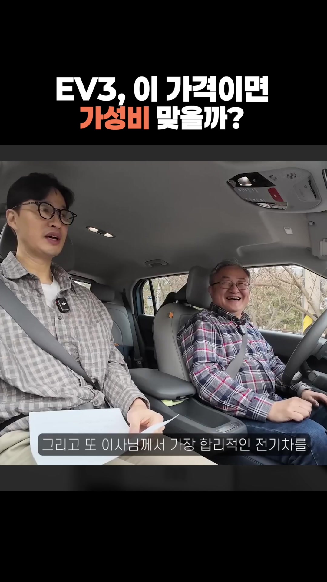 Ev3, 이 가격이면 가성비 맞을까?