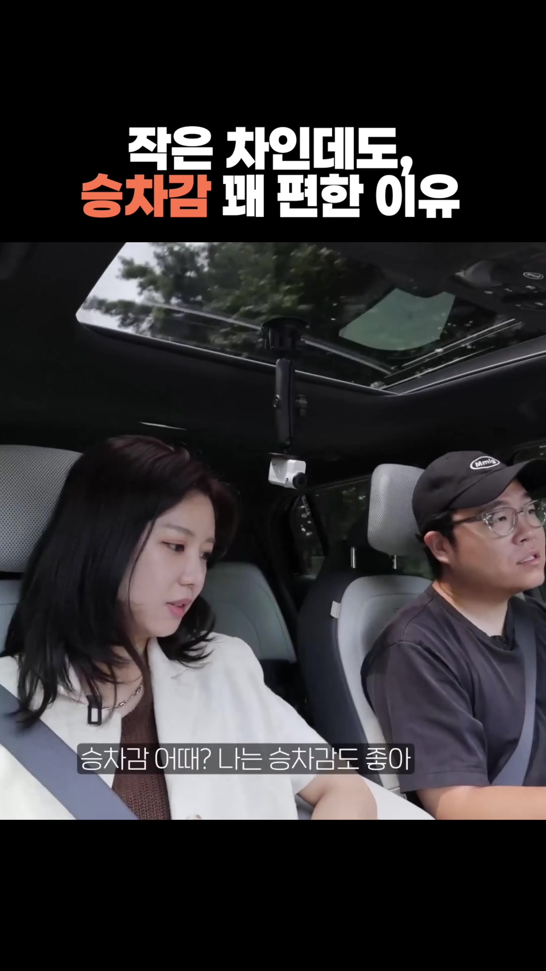 작은 차인데도, 승차감 꽤 편한 이유