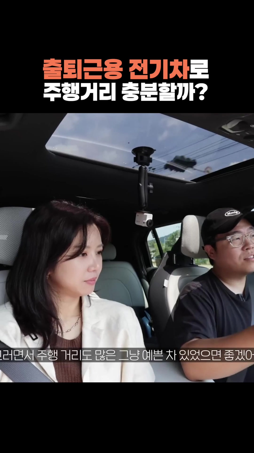 출퇴근용 전기차로, 주행거리 충분할까?