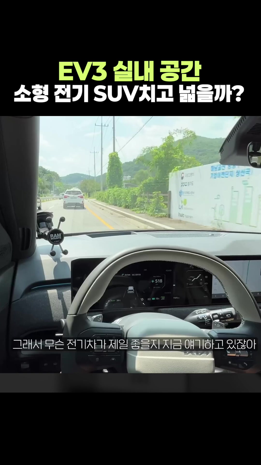 Ev3 실내 공간, 소형 전기 Suv치고 넓을까_