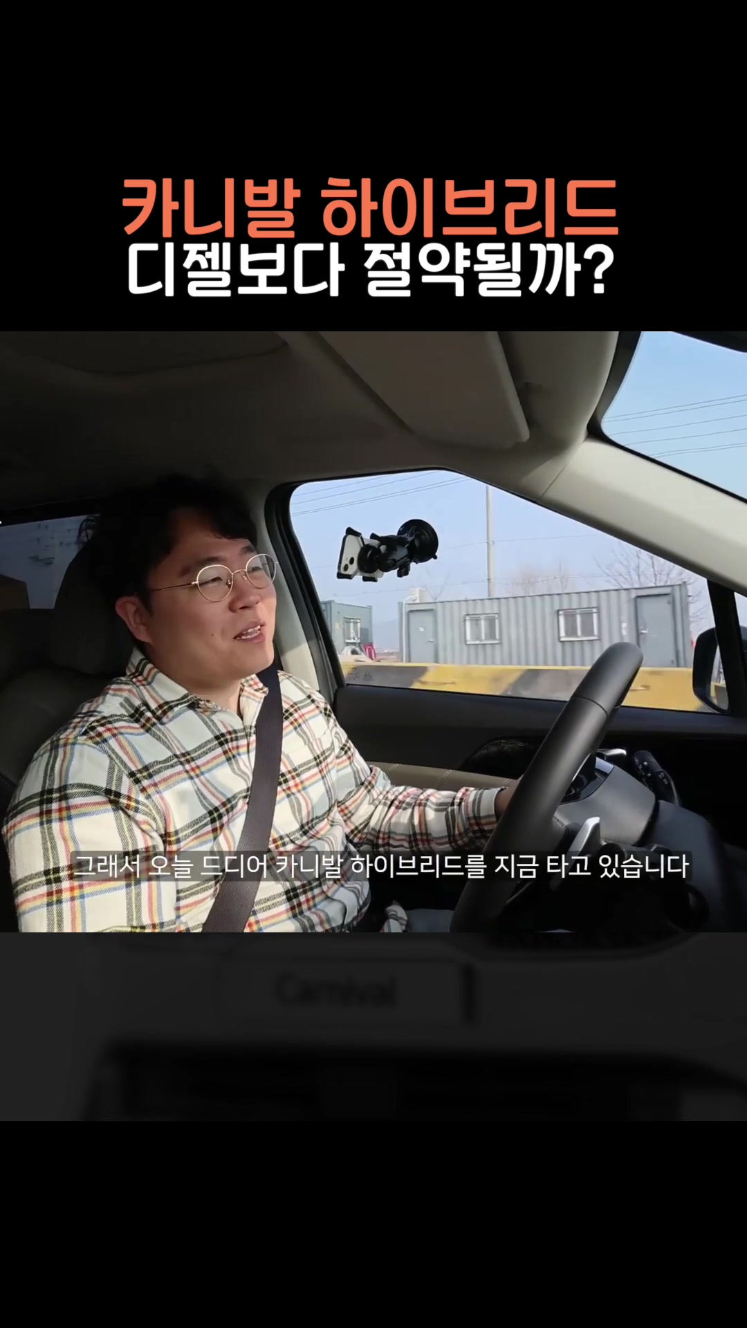 카니발 하이브리드 디젤보다 절약될까?