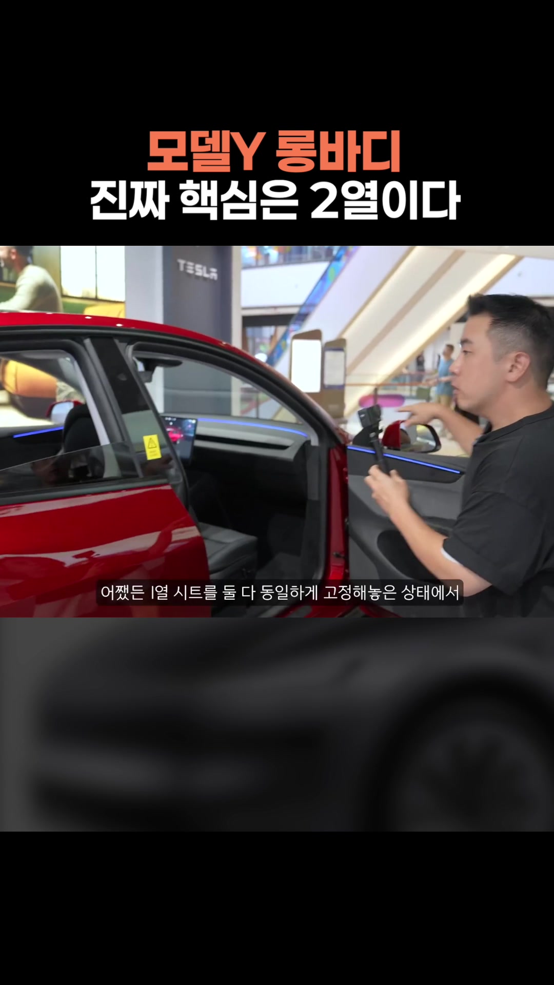 모델Y 롱바디, 진짜 핵심은 2열