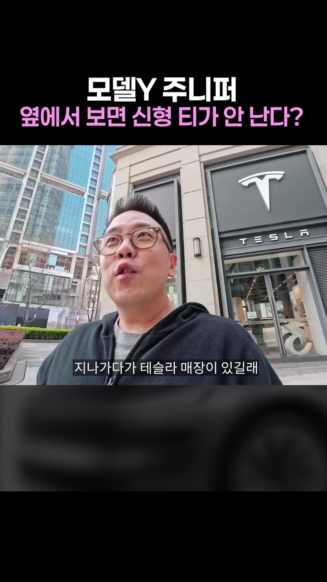 모델Y 주니퍼, 옆에서 보면 신형 티가 안 나