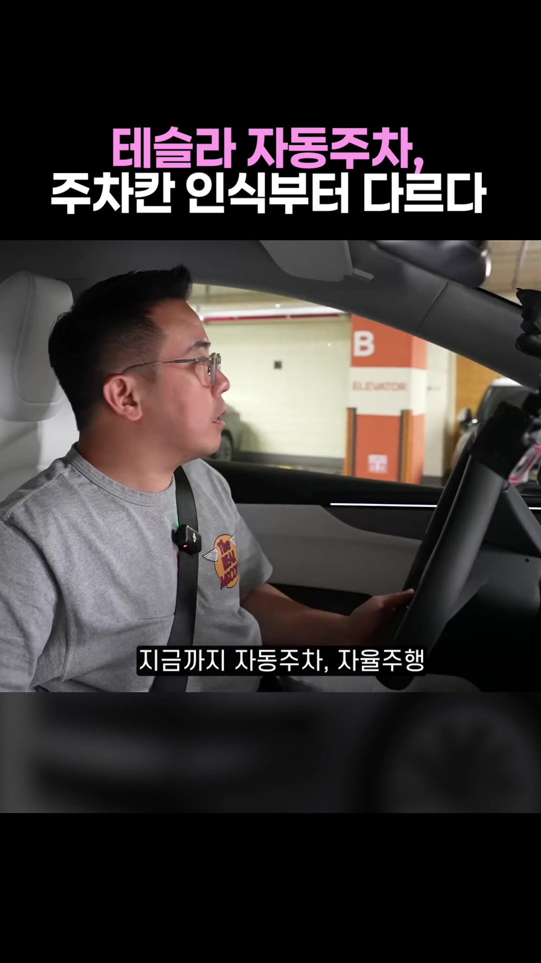 테슬라 자동주차, 주차칸 인식부터 다르다