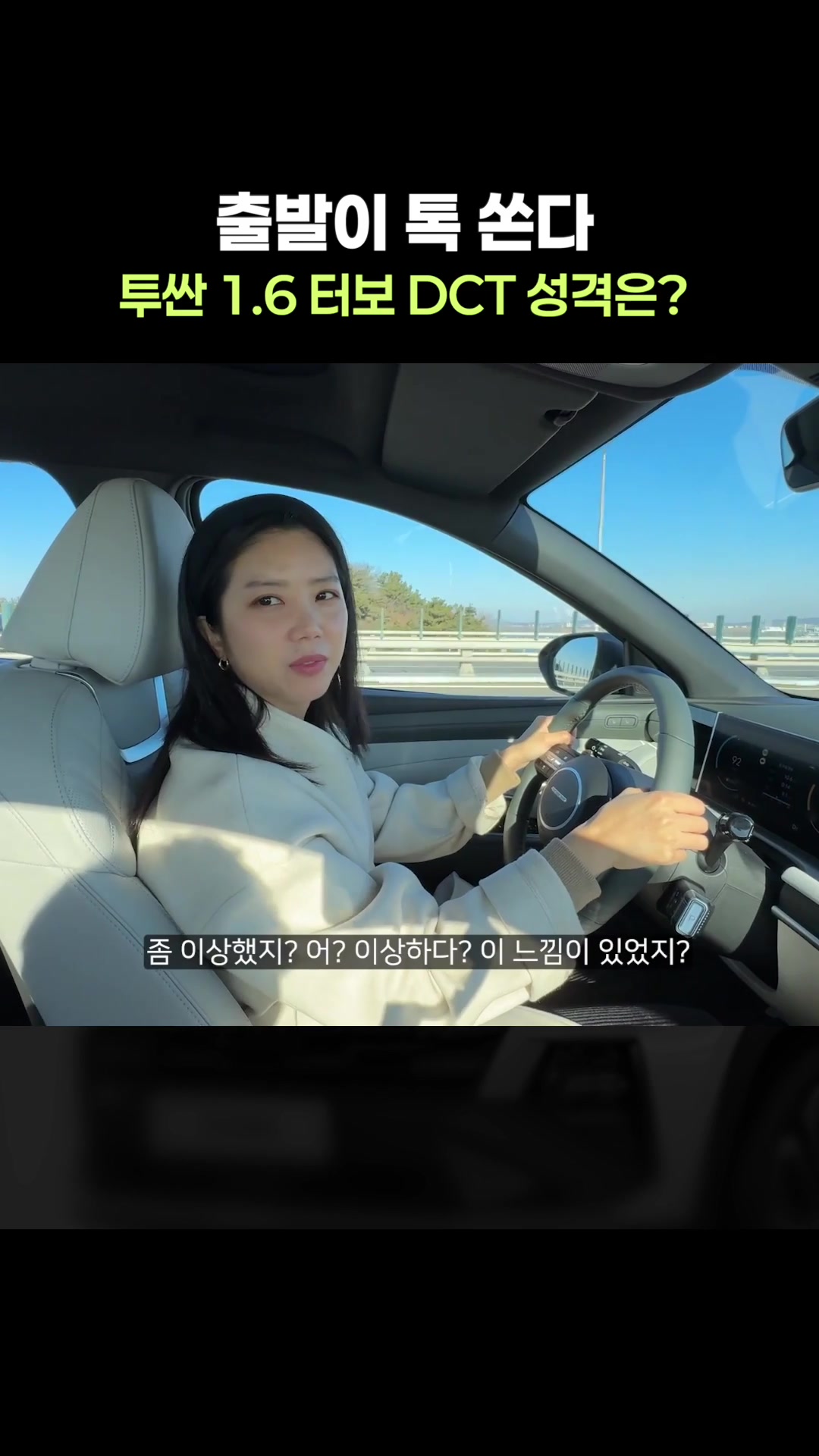 출발이 톡 쏘는 투싼 1.6 터보 DCT