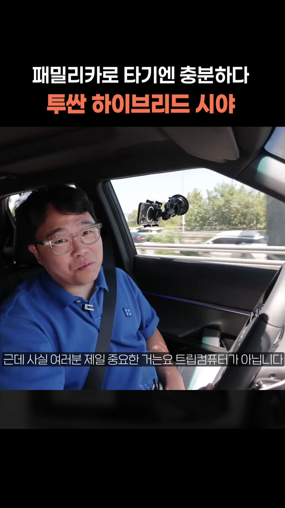 패밀리카로도 충분한 투싼 하이브리드