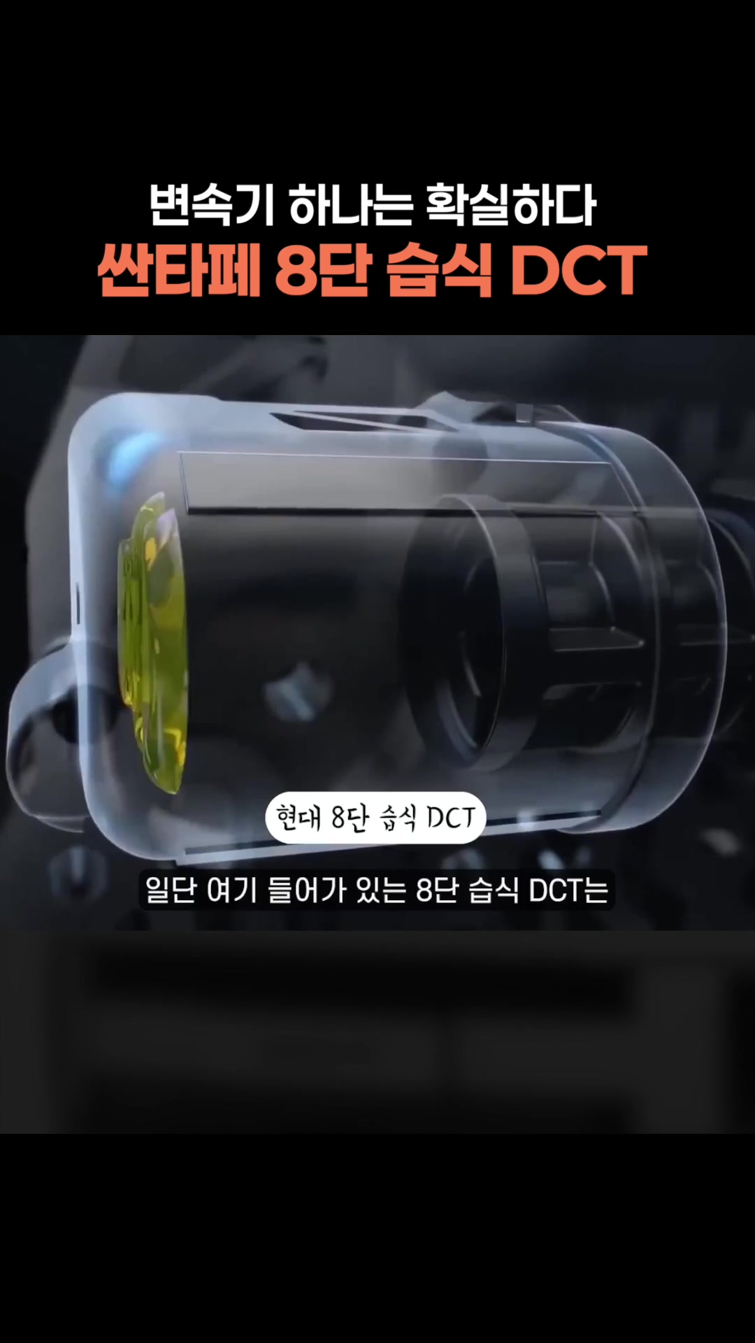 변속기 하나는 확실한 싼타페 8단 습식 DCT