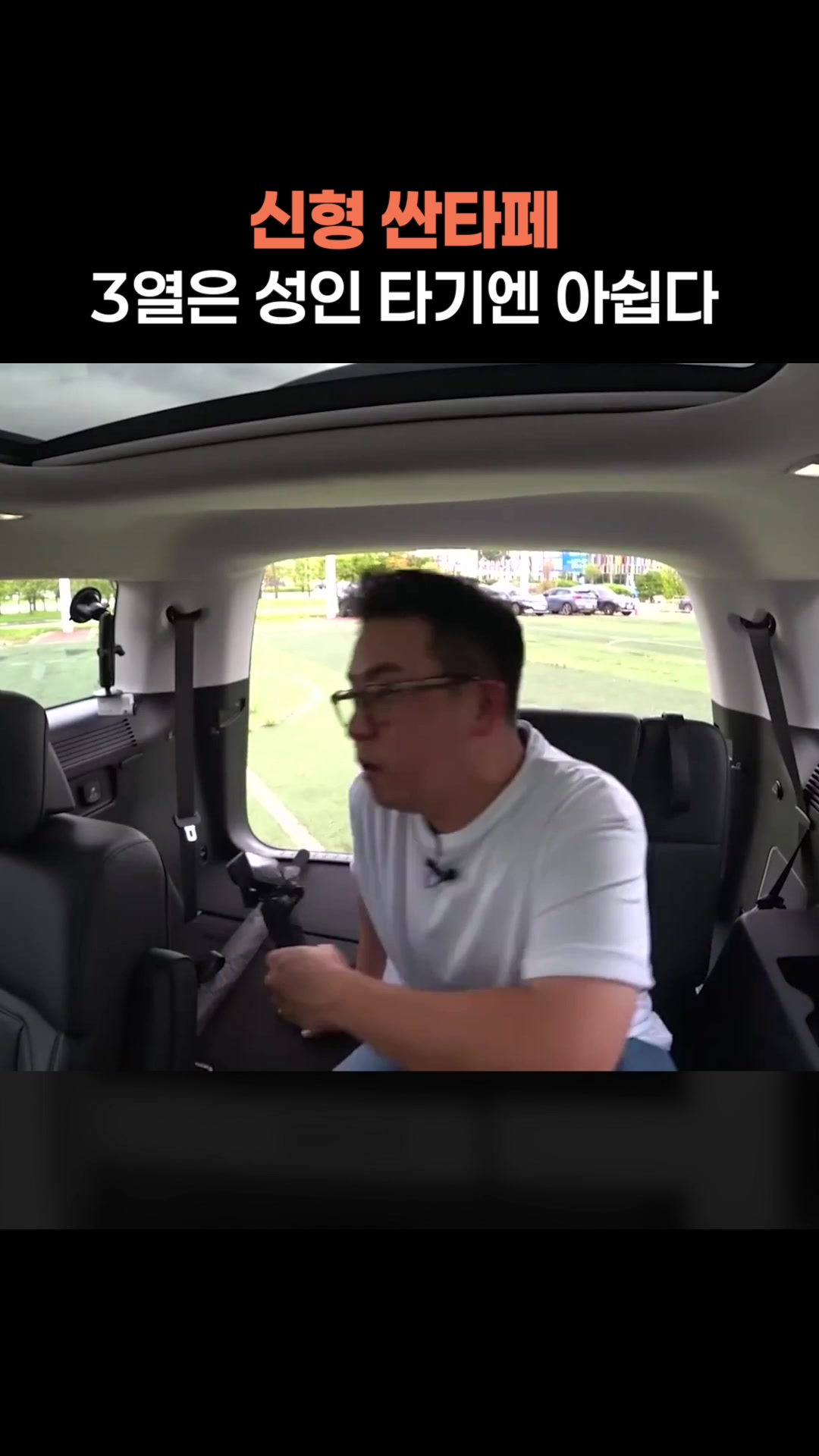 성인이 타기엔 아쉬운 3열