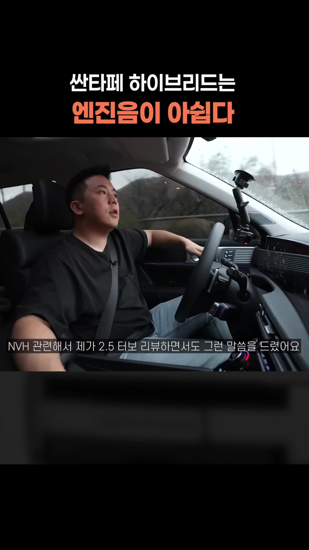 정숙성 기대했다면, 아쉬운 하이브리드 엔진음