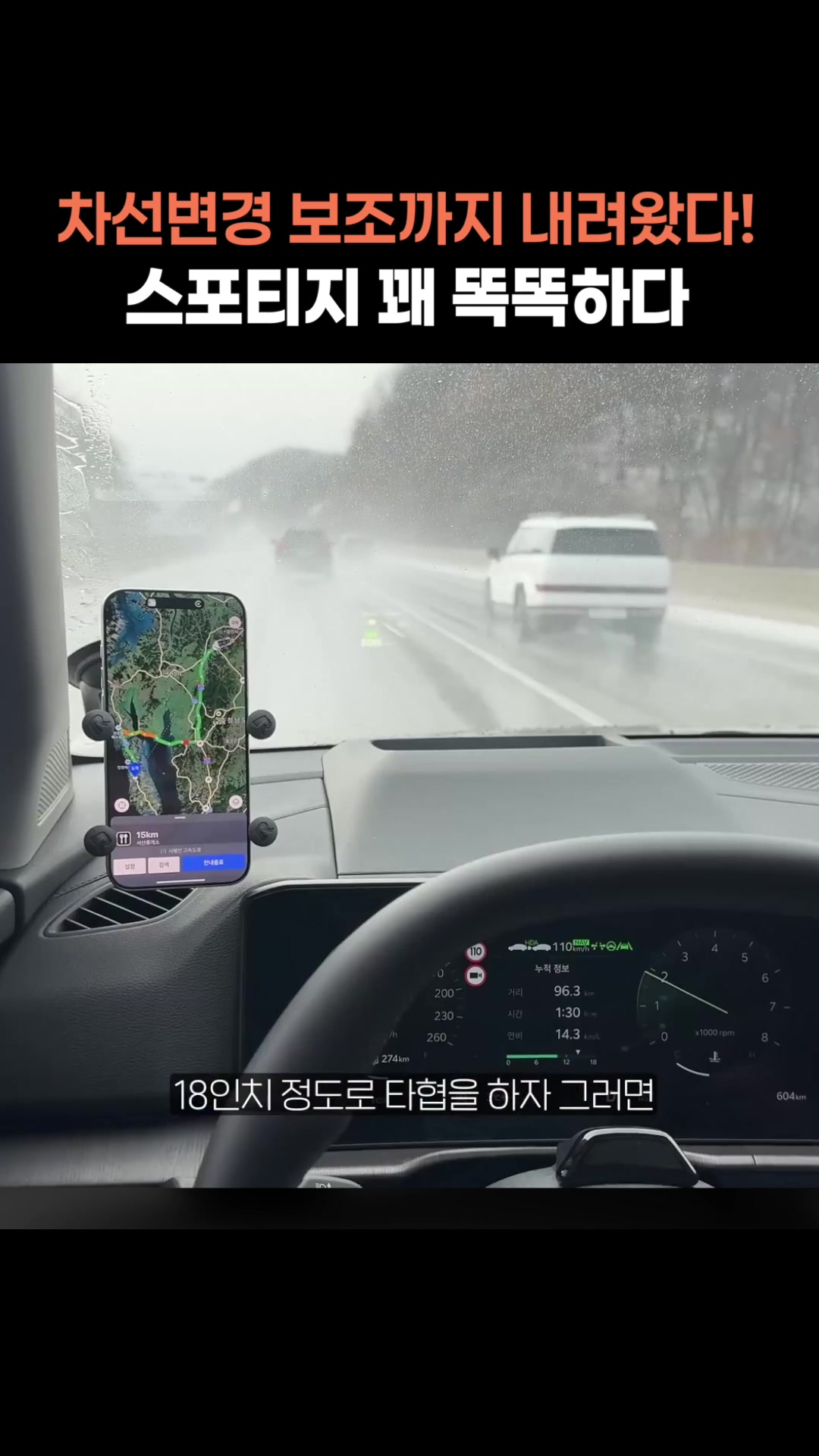 꽤 똑똑해진 스포티지 운전자 보조