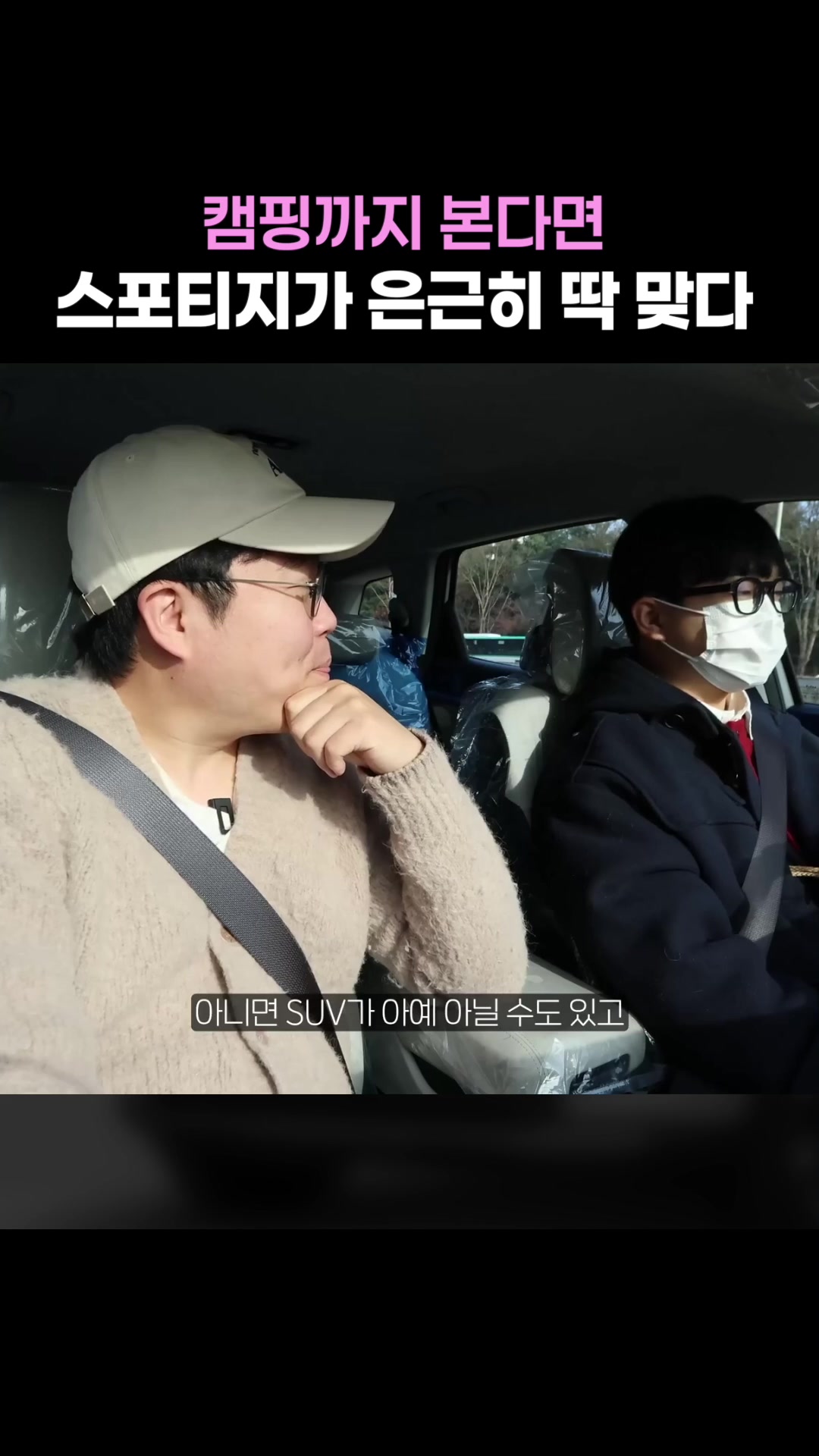 캠핑까지 본다면, 스포티지가 은근히 딱 맞다