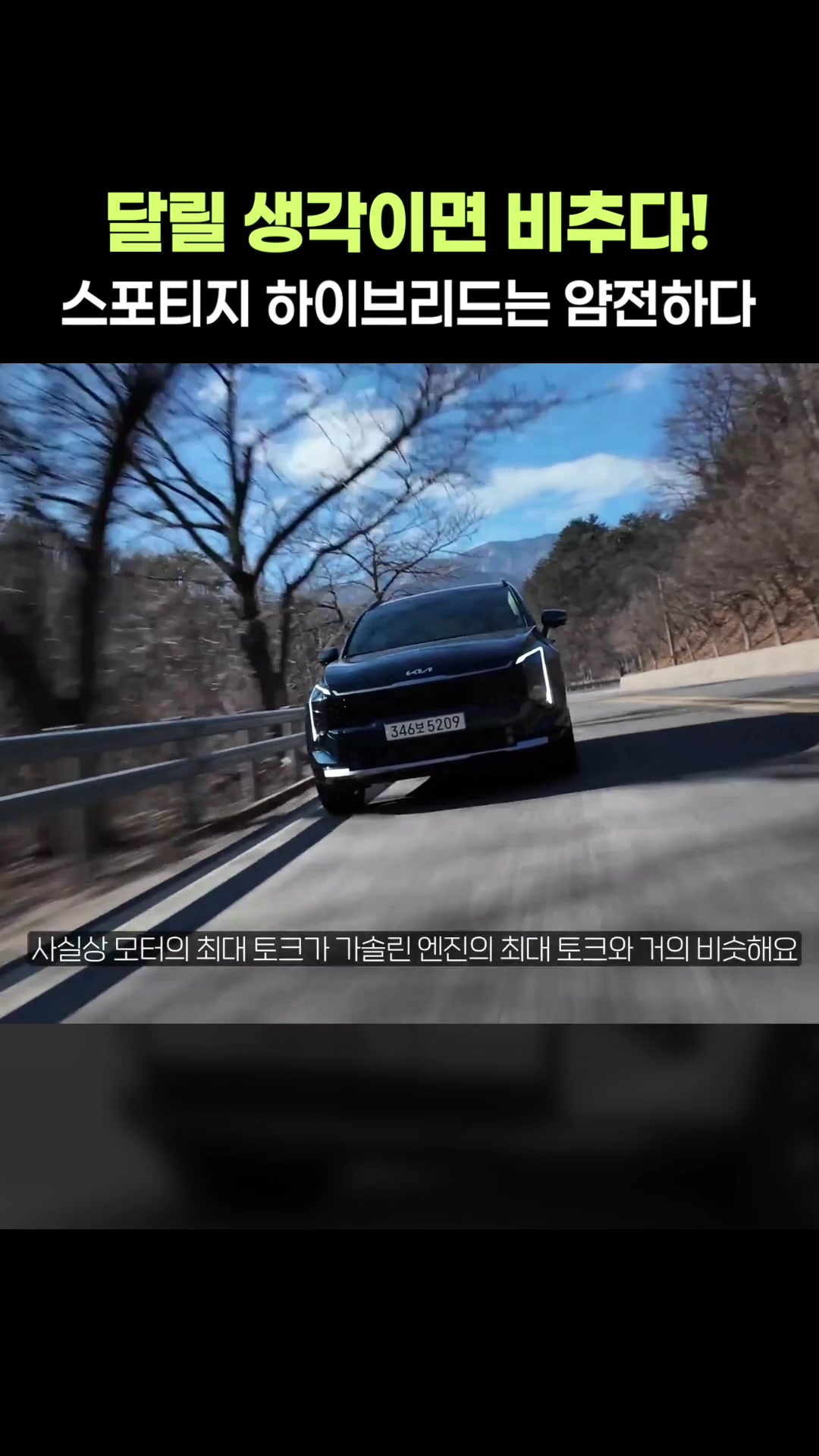 스포티지 하이브리드는 얌전하다
