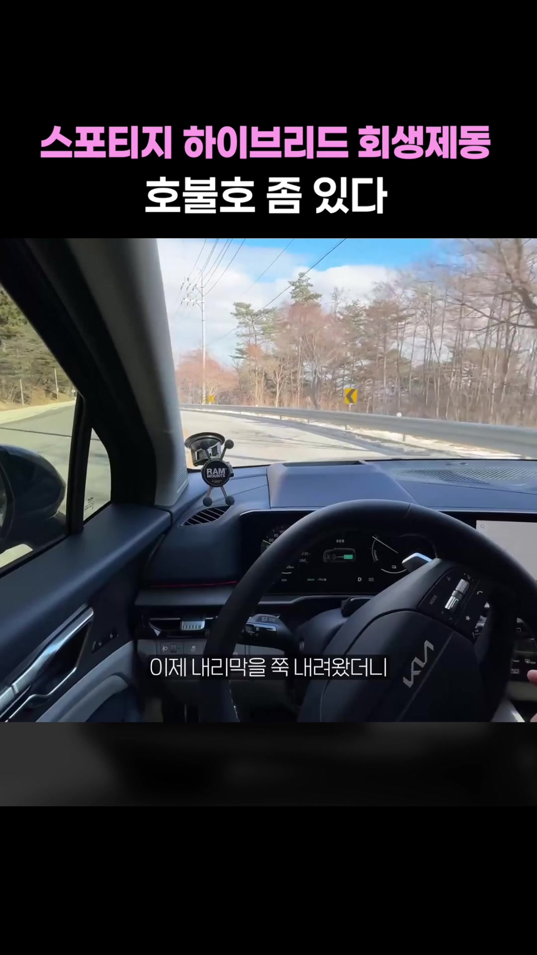 호불호 있는 스포티지 하이브리드 회생제동