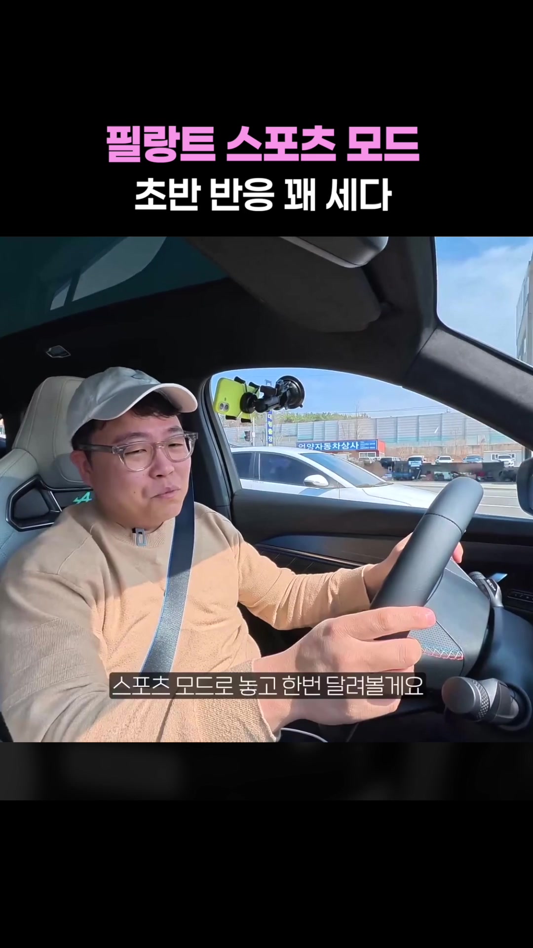 필랑트 스포츠 모드