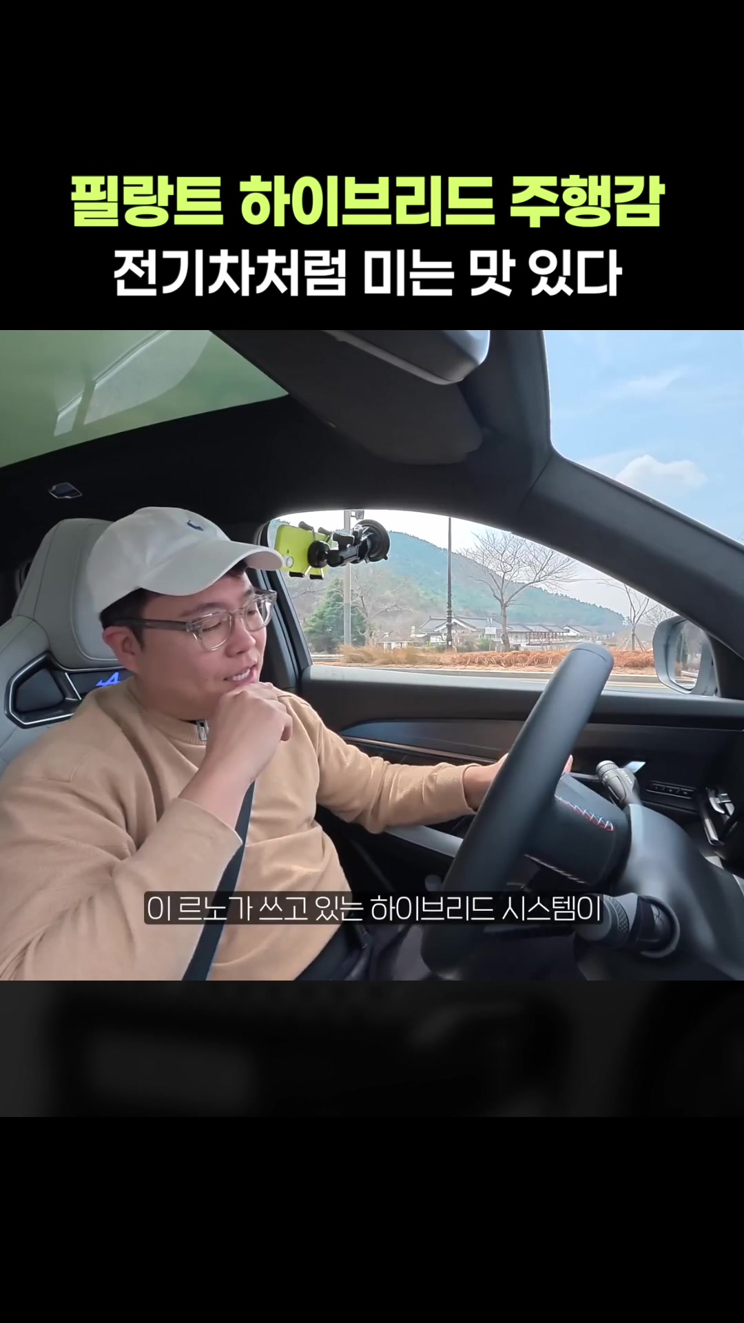 필랑트 하이브리드 주행감, 전기차처럼 미는 맛 있다