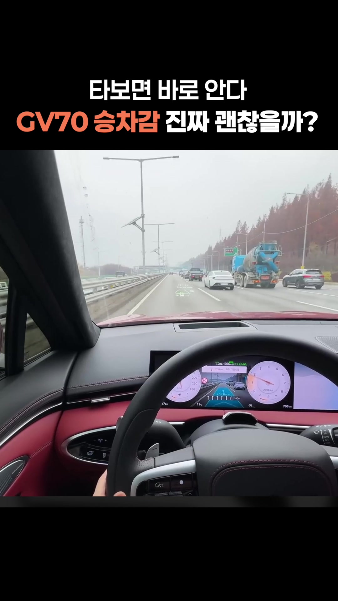 타보면 바로 안다, GV70 승차감