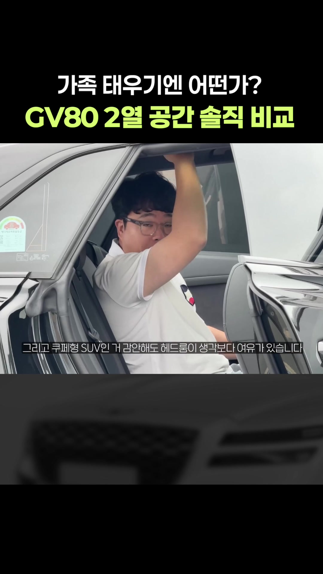 가족 태우기엔 어떤가, GV80 2열 공간 솔직 비교