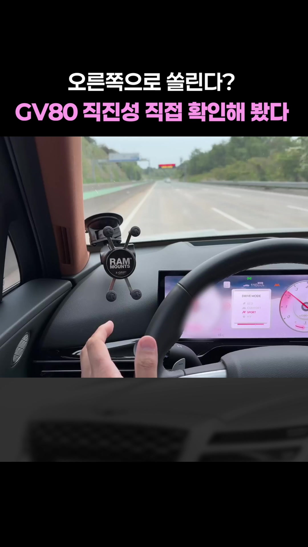GV80 직진성 직접 확인