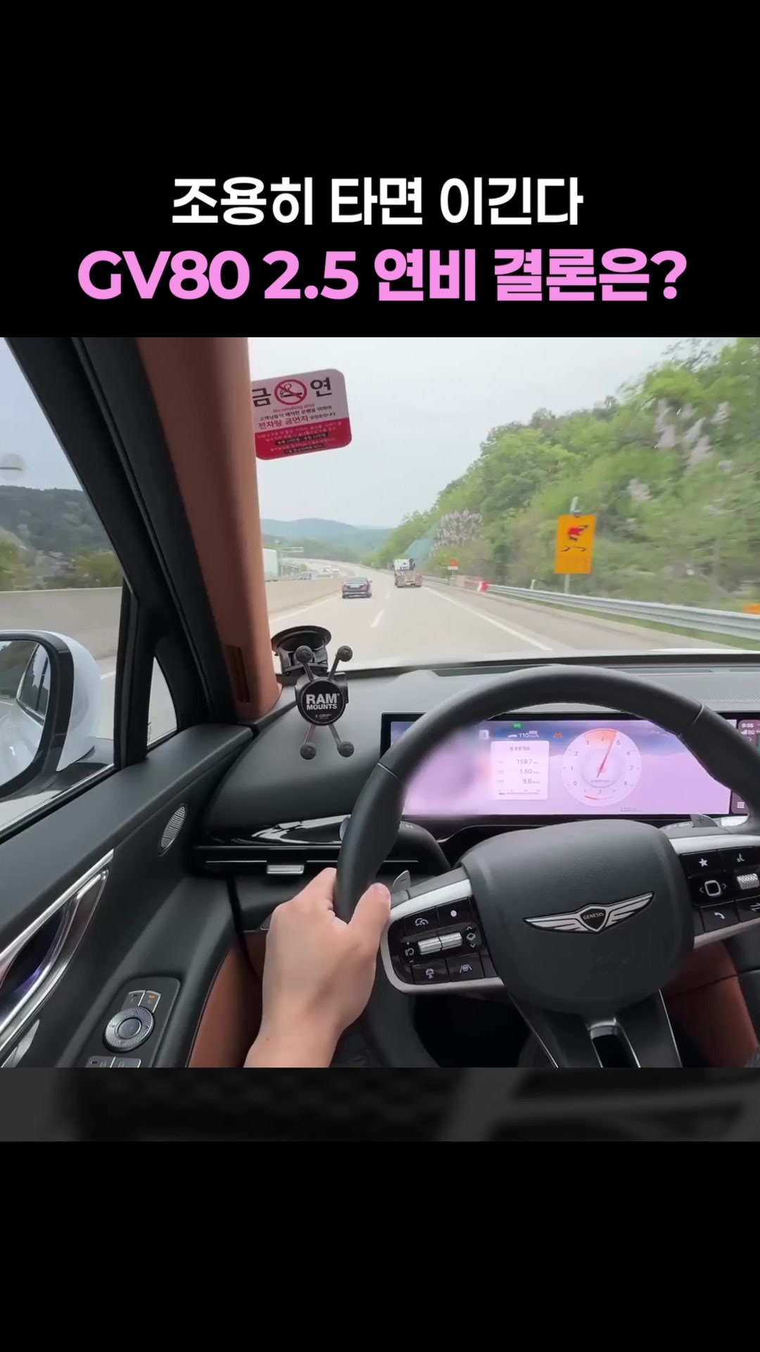 조용히 타면 이긴다, GV80 2.5 연비 결론은
