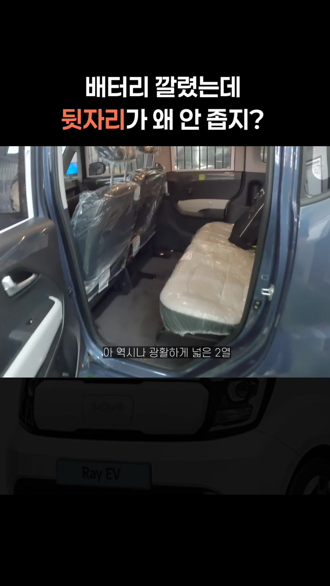 배터리 깔렸는데 뒷자리가 왜 안 좁지