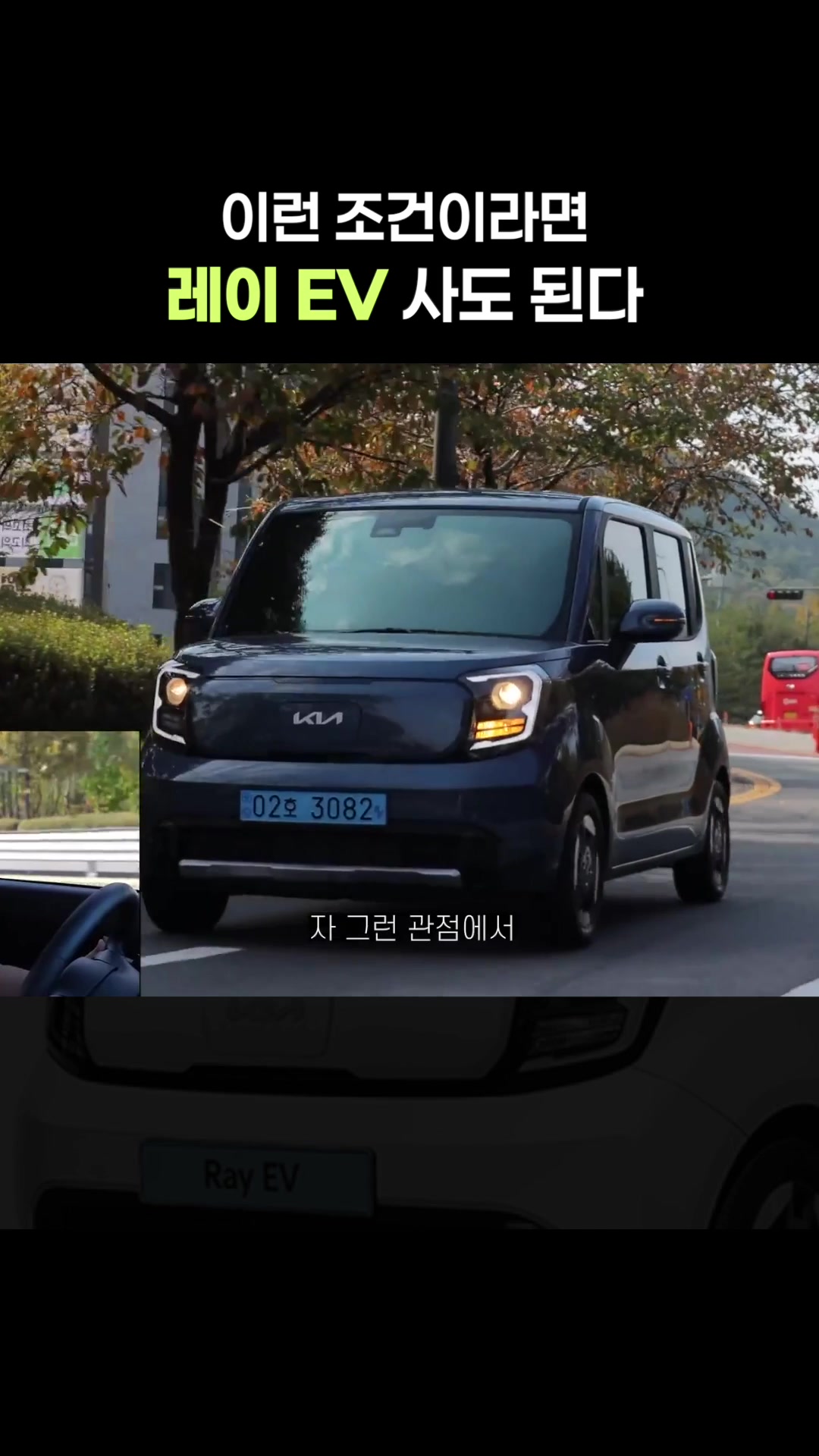 이런 조건이라면 레이EV 추천