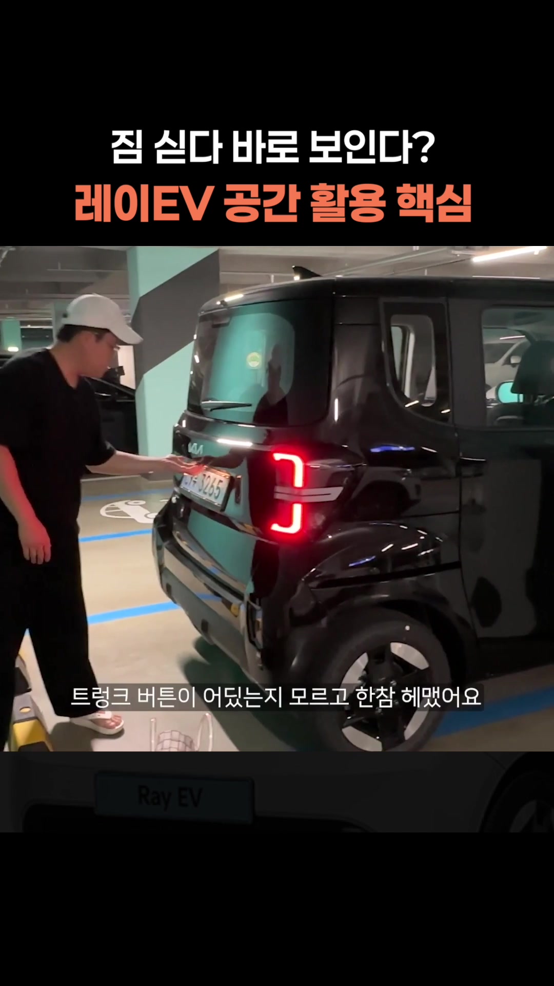 레이 EV 공간 활용 핵심