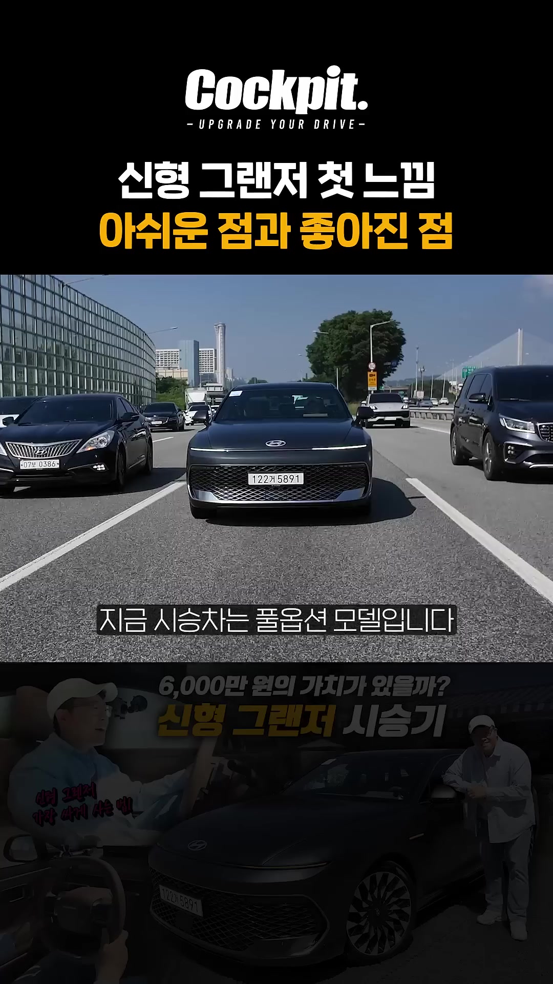 신형 그랜저 아쉬운 점과 좋아진 점